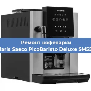 Ремонт заварочного блока на кофемашине Polaris Saeco PicoBaristo Deluxe SM5572 в Перми